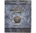 Набор из 8 монет 10 рублей 2013 года «Города Воинской славы» Выпуск 3 — АКЦИЯ (Для заказов от 10.000 р) (Артикул: M3-1519)