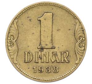 1 динар 1938 года Югославия — Фото №1