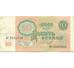 10 рублей 1991 года