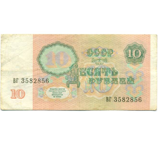 Банкнота 10 рублей 1991 года (Артикул: K10-9142) — Фото №2