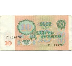 10 рублей 1991 года