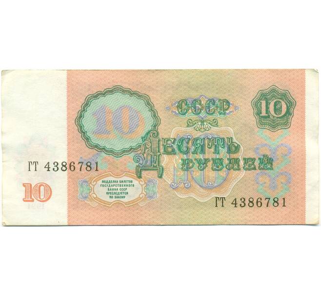 Банкнота 10 рублей 1991 года (Артикул: K10-9145) — Фото №2