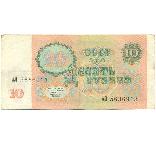 Банкнота 10 рублей 1991 года (Артикул: K10-9147) — Фото №2