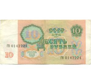 10 рублей 1991 года