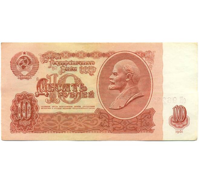 Банкнота 10 рублей 1961 года (Артикул: K10-9151) — Фото №1