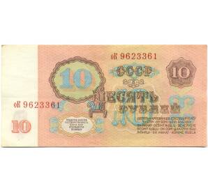 10 рублей 1961 года