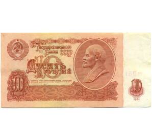 10 рублей 1961 года
