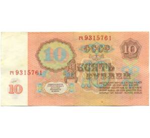 10 рублей 1961 года