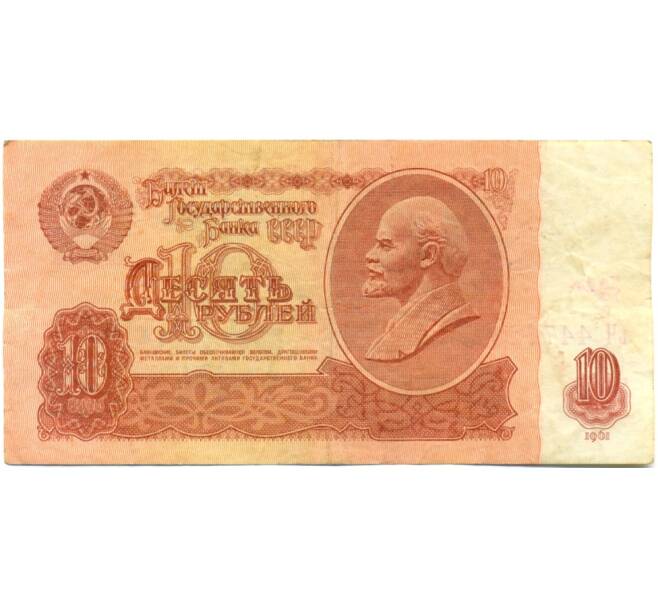 Банкнота 10 рублей 1961 года (Артикул: K10-9155) — Фото №1