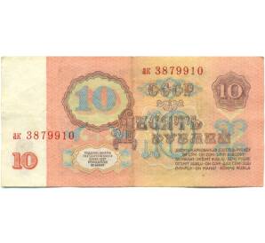 10 рублей 1961 года