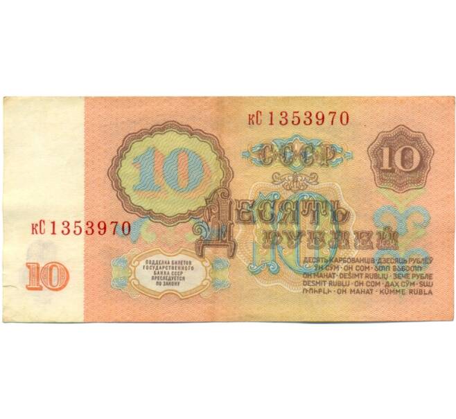 Банкнота 10 рублей 1961 года (Артикул: K10-9159) — Фото №2