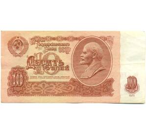 10 рублей 1961 года