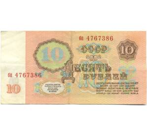 10 рублей 1961 года