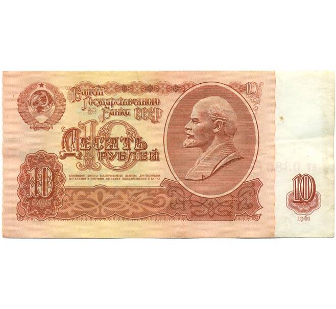 Банкнота 10 рублей 1961 года (Артикул: K10-9162) — Фото №1