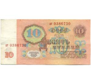 10 рублей 1961 года