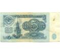 Банкнота 5 рублей 1961 года (Артикул: K10-9163) — Фото №1