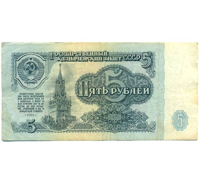 Банкнота 5 рублей 1961 года (Артикул: K10-9166) — Фото №1