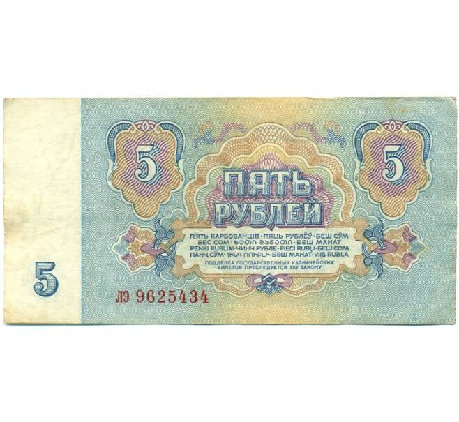 Банкнота 5 рублей 1961 года (Артикул: K10-9166) — Фото №2