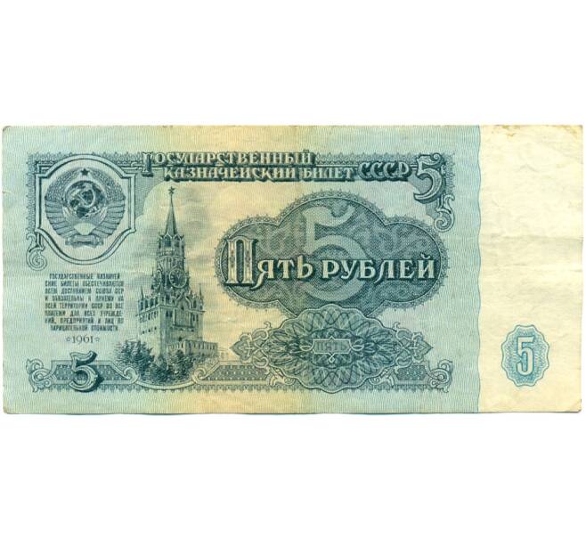Банкнота 5 рублей 1961 года (Артикул: K10-9169) — Фото №1
