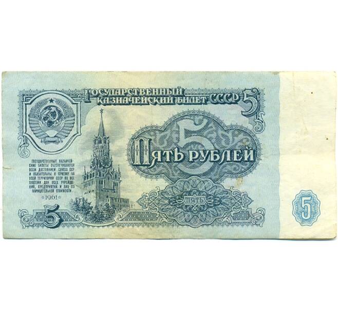 Банкнота 5 рублей 1961 года (Артикул: K10-9170) — Фото №1