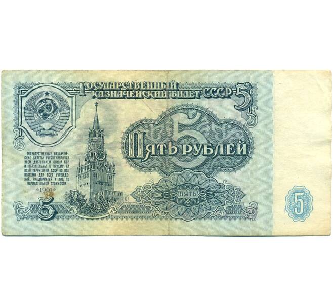 Банкнота 5 рублей 1961 года (Артикул: K10-9172) — Фото №1