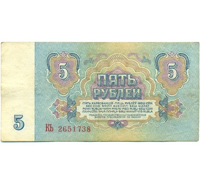 Банкнота 5 рублей 1961 года (Артикул: K10-9172) — Фото №2