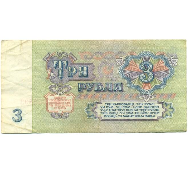 Банкнота 3 рубля 1961 года (Артикул: K10-9178) — Фото №2