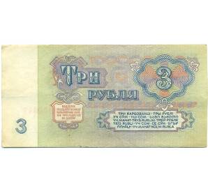 3 рубля 1961 года