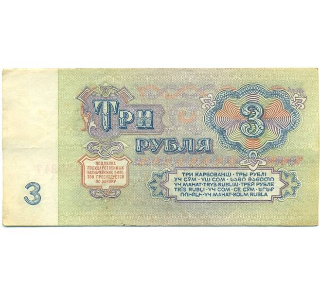 Банкнота 3 рубля 1961 года (Артикул: K10-9182) — Фото №2