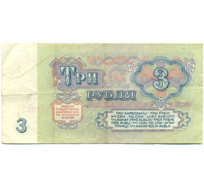 Банкнота 3 рубля 1961 года (Артикул: K10-9187) — Фото №2