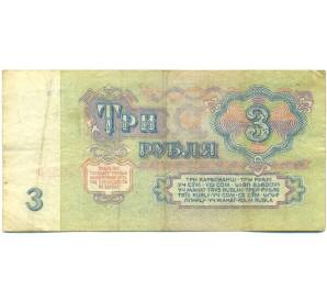 3 рубля 1961 года