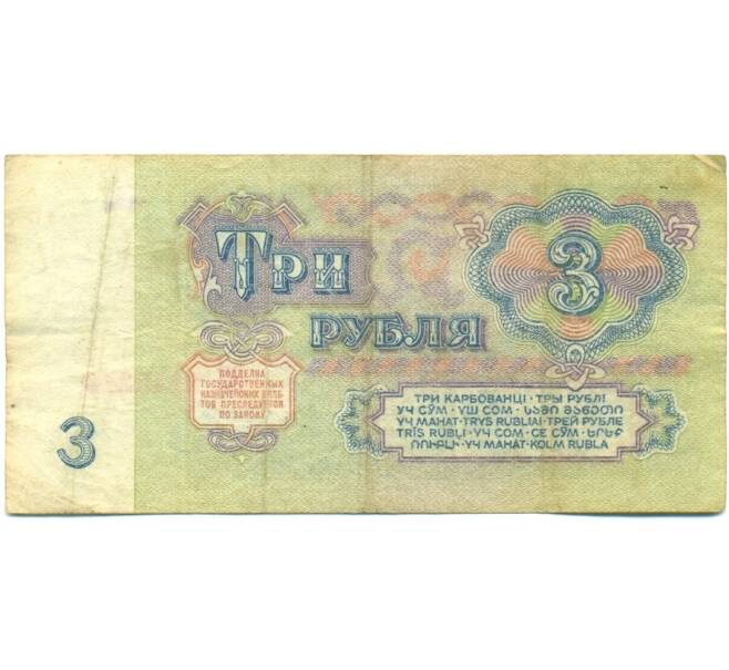 Банкнота 3 рубля 1961 года (Артикул: K10-9190) — Фото №2