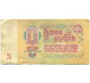 1 рубль 1961 года — Фото №2