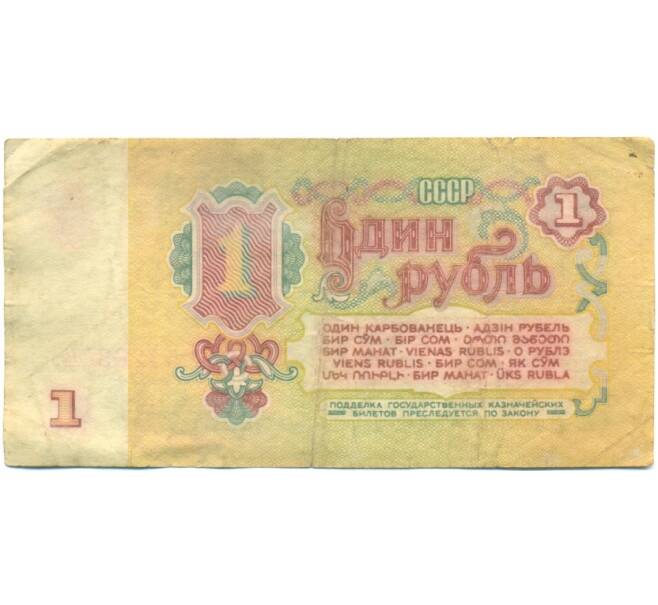 Банкнота 1 рубль 1961 года (Артикул: K10-9193) — Фото №2