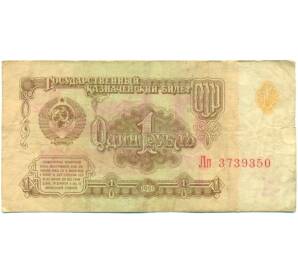 1 рубль 1961 года — Фото №1