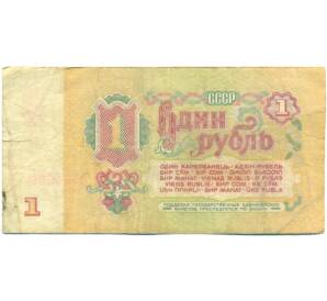 1 рубль 1961 года — Фото №2