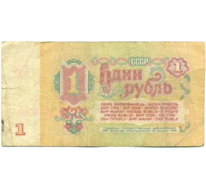 Банкнота 1 рубль 1961 года (Артикул: K10-9194) — Фото №2