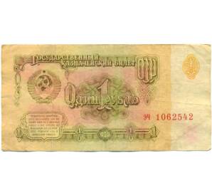 1 рубль 1961 года — Фото №1