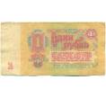 Банкнота 1 рубль 1961 года (Артикул: K10-9195) — Фото №2