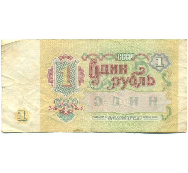 Банкнота 1 рубль 1991 года (Артикул: K10-9196) — Фото №2