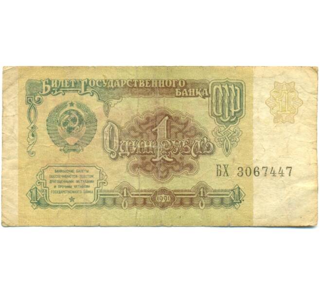 Банкнота 1 рубль 1991 года (Артикул: K10-9197) — Фото №1