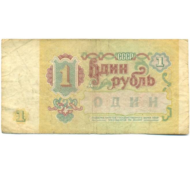 Банкнота 1 рубль 1991 года (Артикул: K10-9197) — Фото №2
