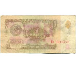 1 рубль 1961 года — Фото №1