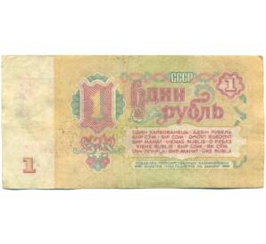 1 рубль 1961 года — Фото №2