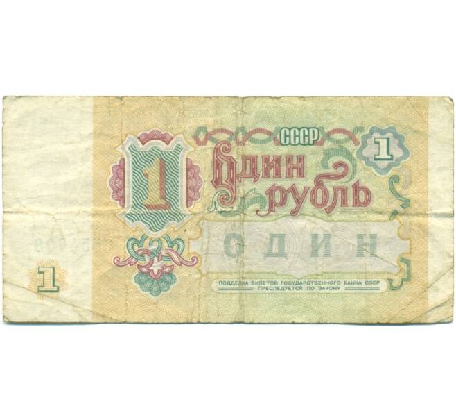 Банкнота 1 рубль 1991 года (Артикул: K10-9199) — Фото №2