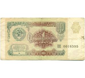 1 рубль 1991 года — Фото №1