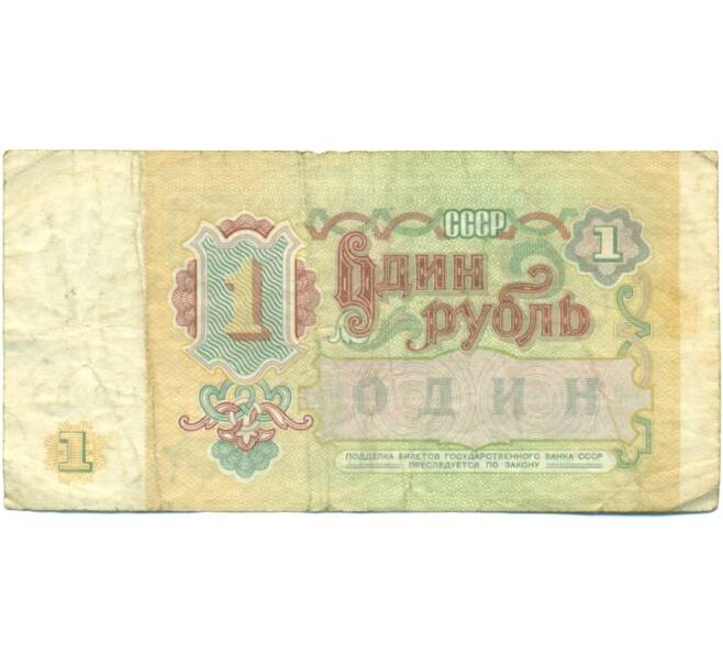 Банкнота 1 рубль 1991 года (Артикул: K10-9201) — Фото №2