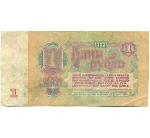 1 рубль 1961 года — Фото №2