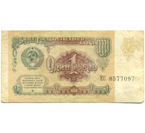 1 рубль 1991 года — Фото №1