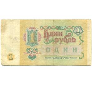 1 рубль 1991 года — Фото №2